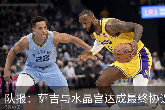 队报：萨吉与水晶宫达成最终协议，签约3+1年
